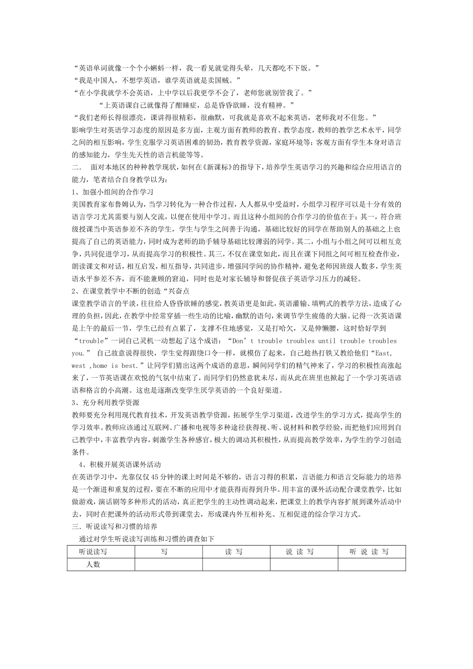 城乡结合地区初中英语教学现状调查_第3页