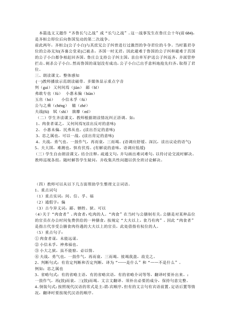 21-曹刿论战场-教学设计_第2页