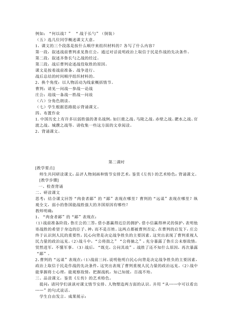 21-曹刿论战场-教学设计_第3页