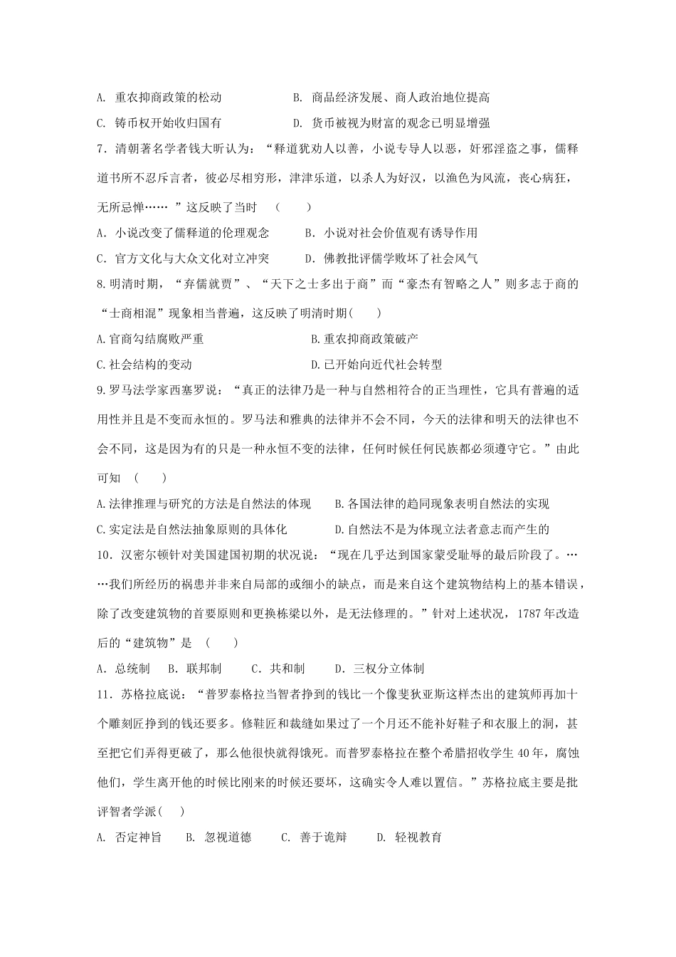 黑龙江省五常市高三历史11月月考试题-人教版高三全册历史试题_第2页