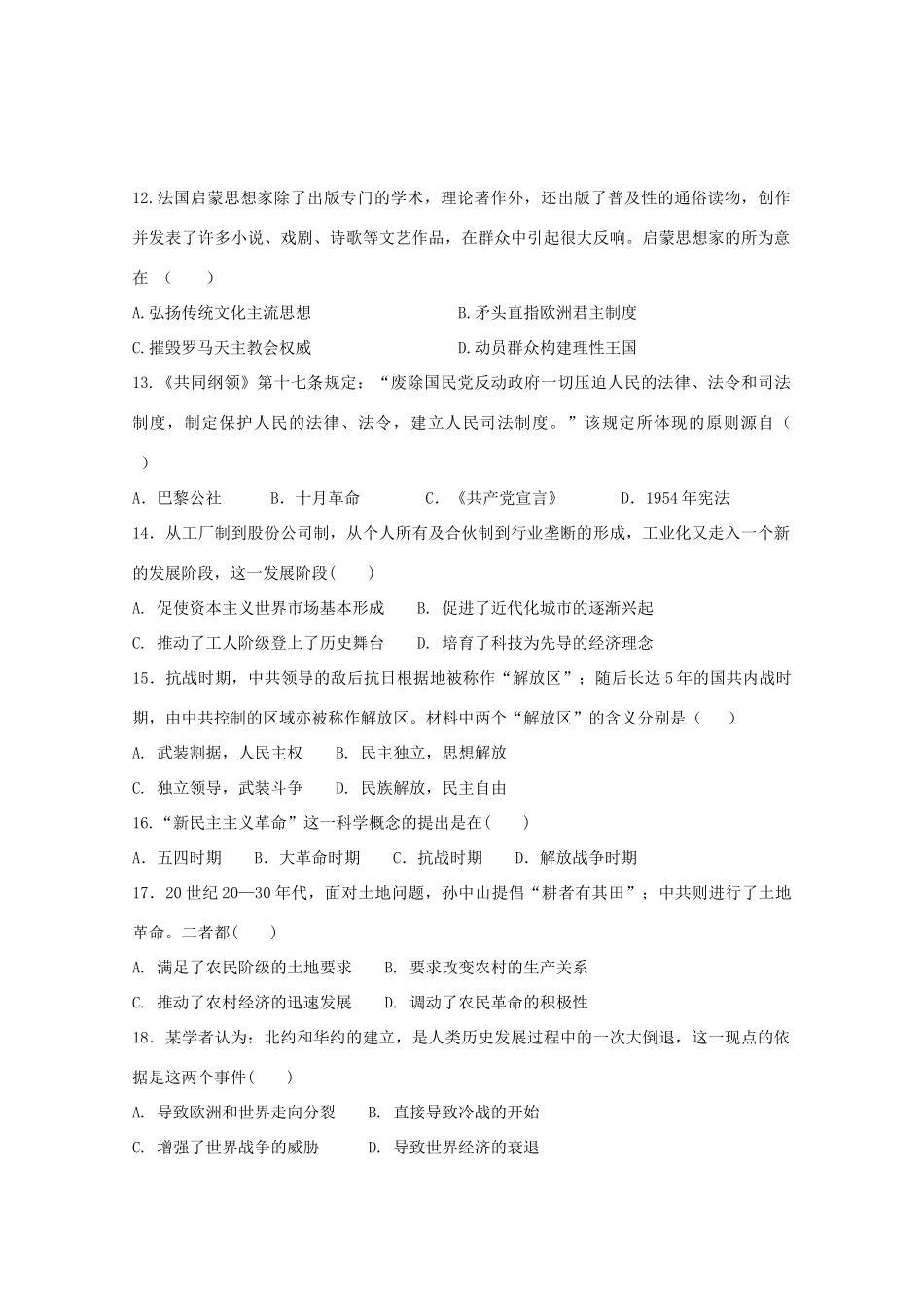 黑龙江省五常市高三历史11月月考试题-人教版高三全册历史试题_第3页