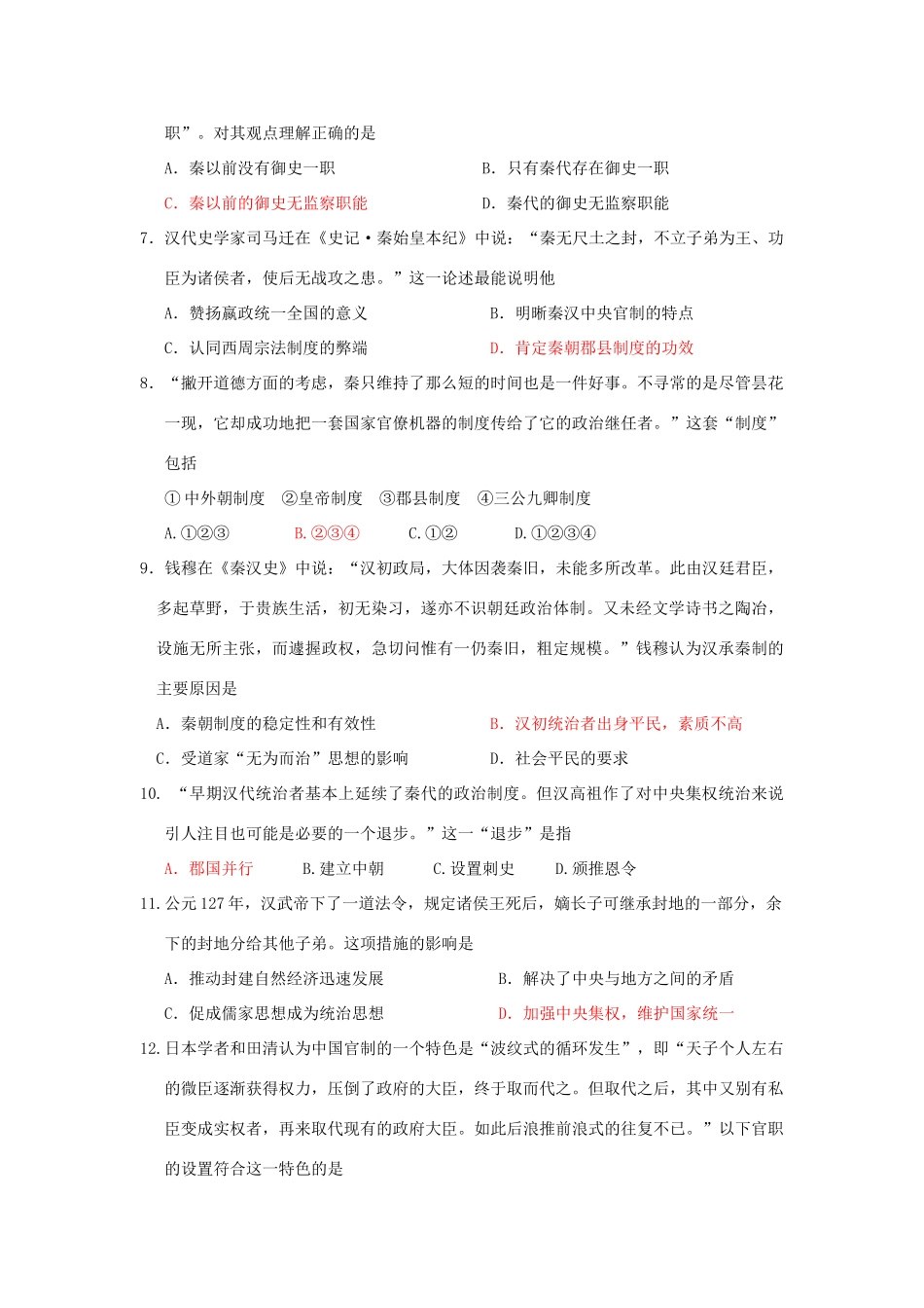 广东省肇庆市高一历史10月月考试题-人教版高一全册历史试题_第2页