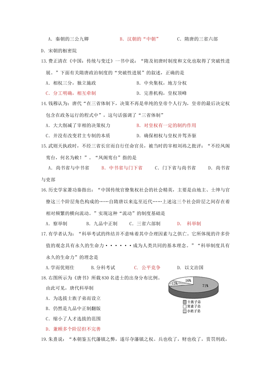 广东省肇庆市高一历史10月月考试题-人教版高一全册历史试题_第3页