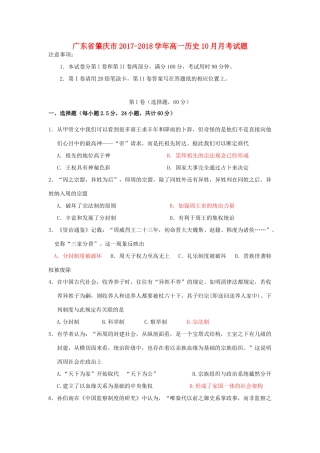广东省肇庆市高一历史10月月考试题-人教版高一全册历史试题