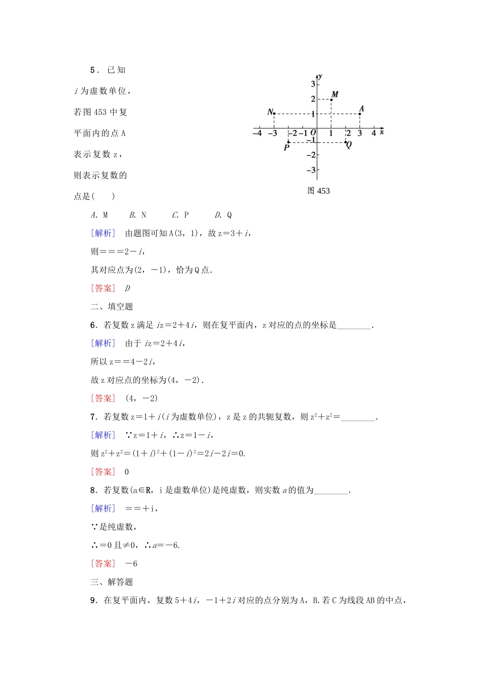 高考新坐标高考数学总复习 第四章 第5节 数系的扩充与复数的引入课后作业-人教版高三全册数学试题_第2页