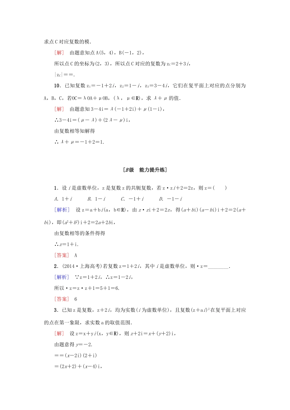 高考新坐标高考数学总复习 第四章 第5节 数系的扩充与复数的引入课后作业-人教版高三全册数学试题_第3页
