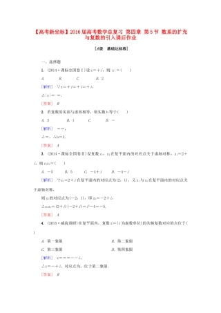 高考新坐标高考数学总复习 第四章 第5节 数系的扩充与复数的引入课后作业-人教版高三全册数学试题
