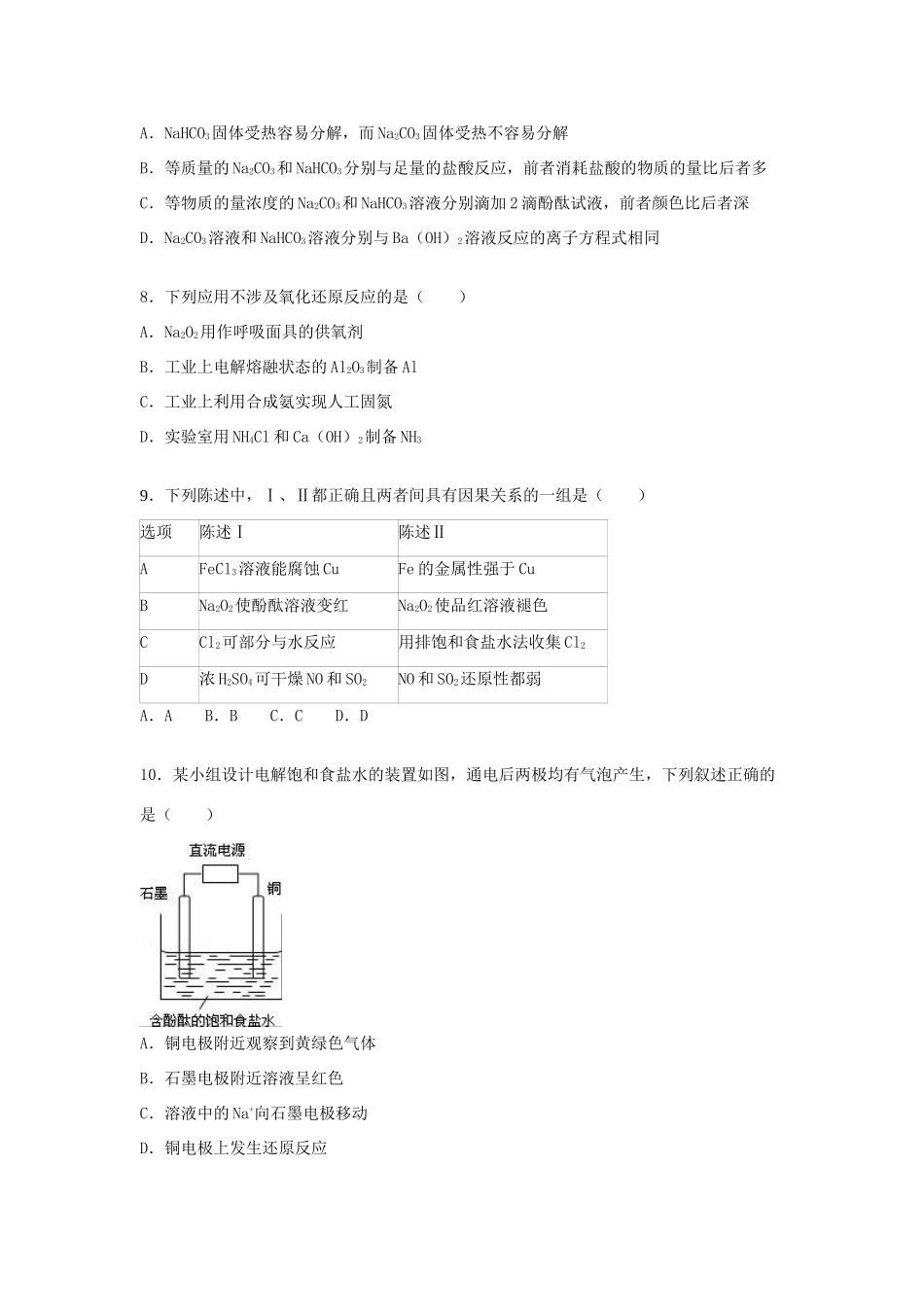 广东省珠海市高三化学上学期9月月考试卷（含解析）-人教版高三全册化学试题_第2页