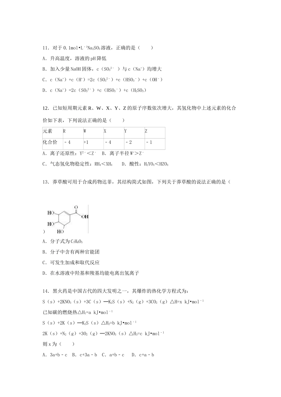 广东省珠海市高三化学上学期9月月考试卷（含解析）-人教版高三全册化学试题_第3页