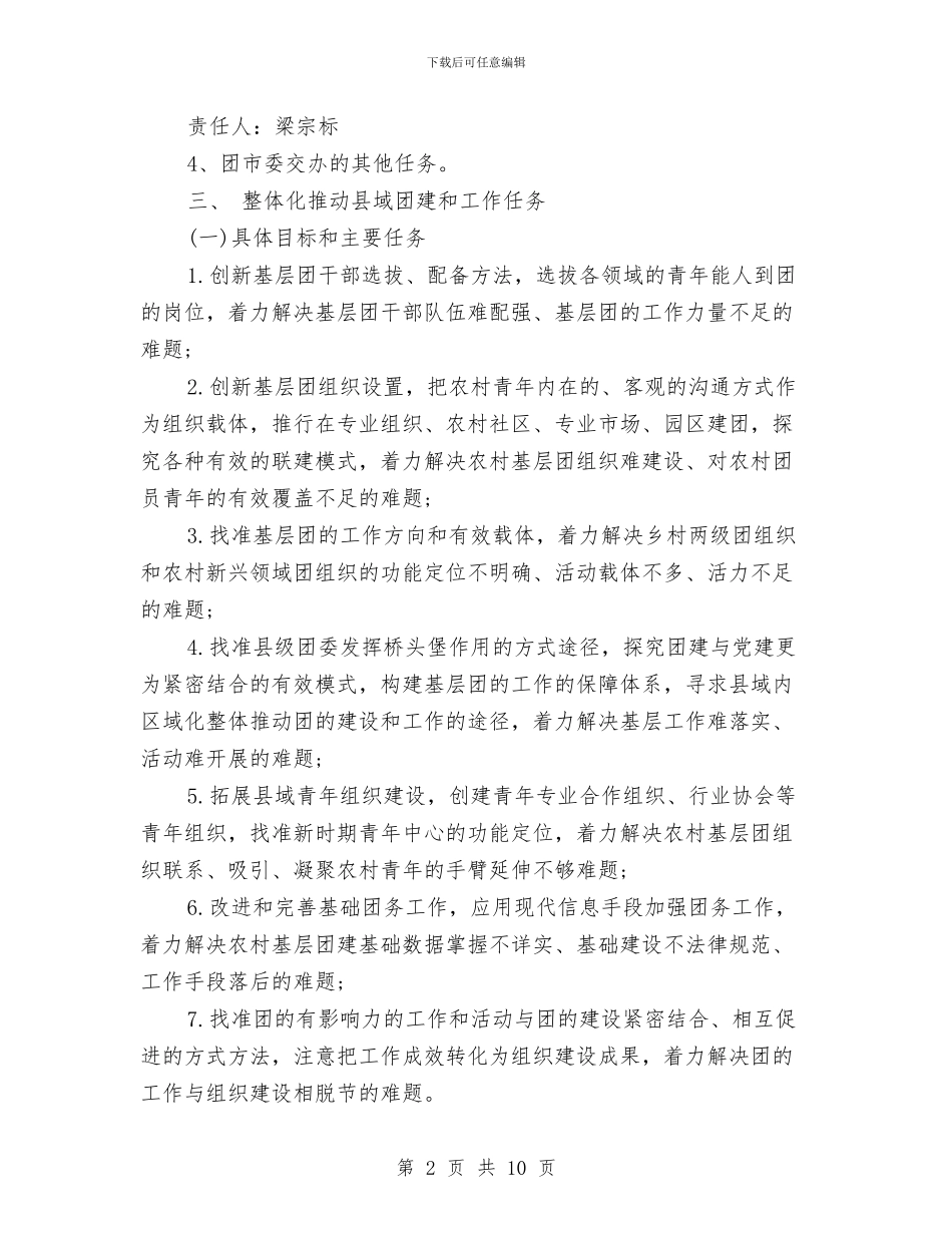 共青团季度工作计划与共青团工作总结和计划汇编_第2页