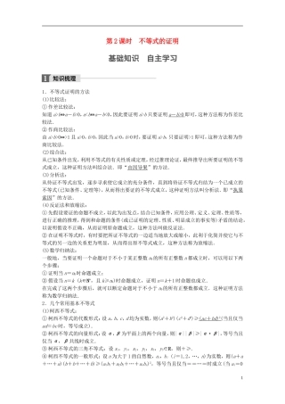 （江苏专用）高考数学大一轮复习 第十四章 选考部分 14.4 坐标系与参数方程 第2课时 不等式的证明教师用书 理 苏教版-苏教版高三全册数学试题