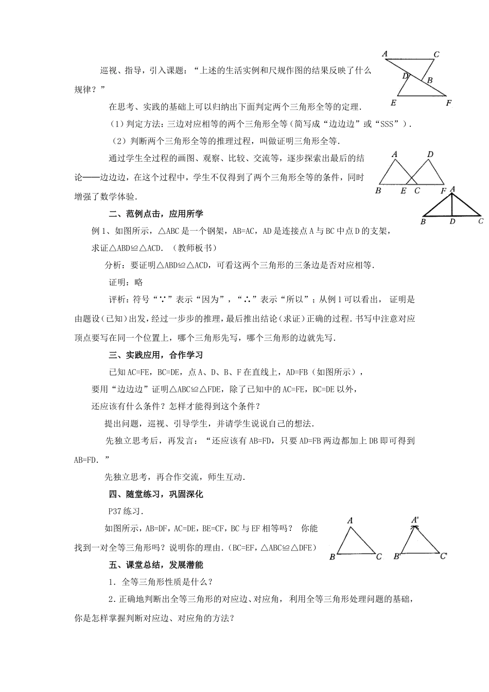 12.2.1.三角形全等的判定(sss)_第2页