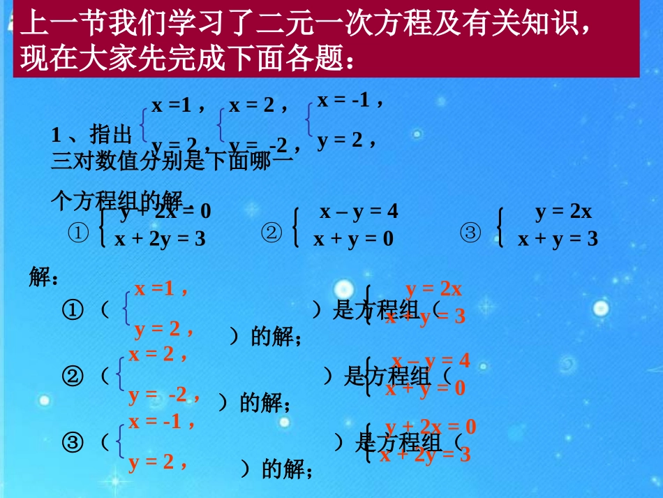 代入法消元法解二元一次方程_第2页