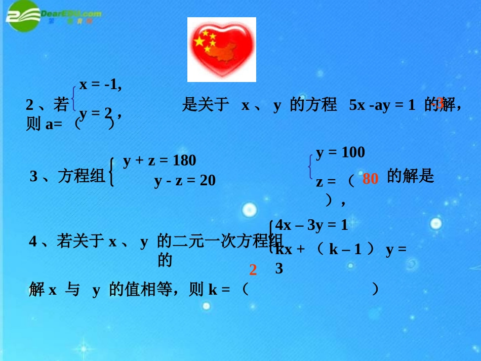 代入法消元法解二元一次方程_第3页