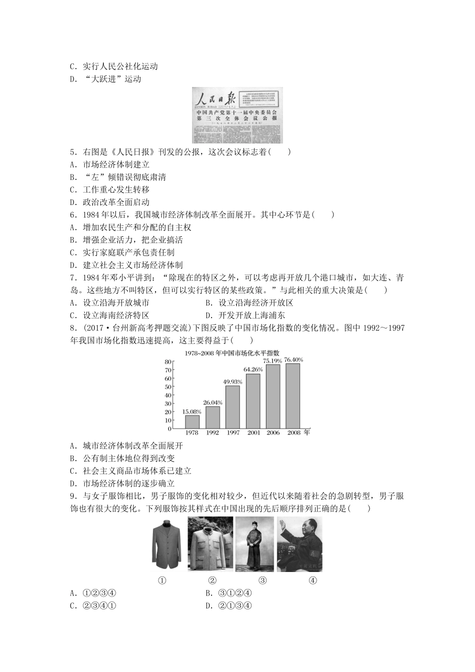（浙江专用）高考历史学业水平考试 学考专题特训（七）-人教版高三全册历史试题_第2页