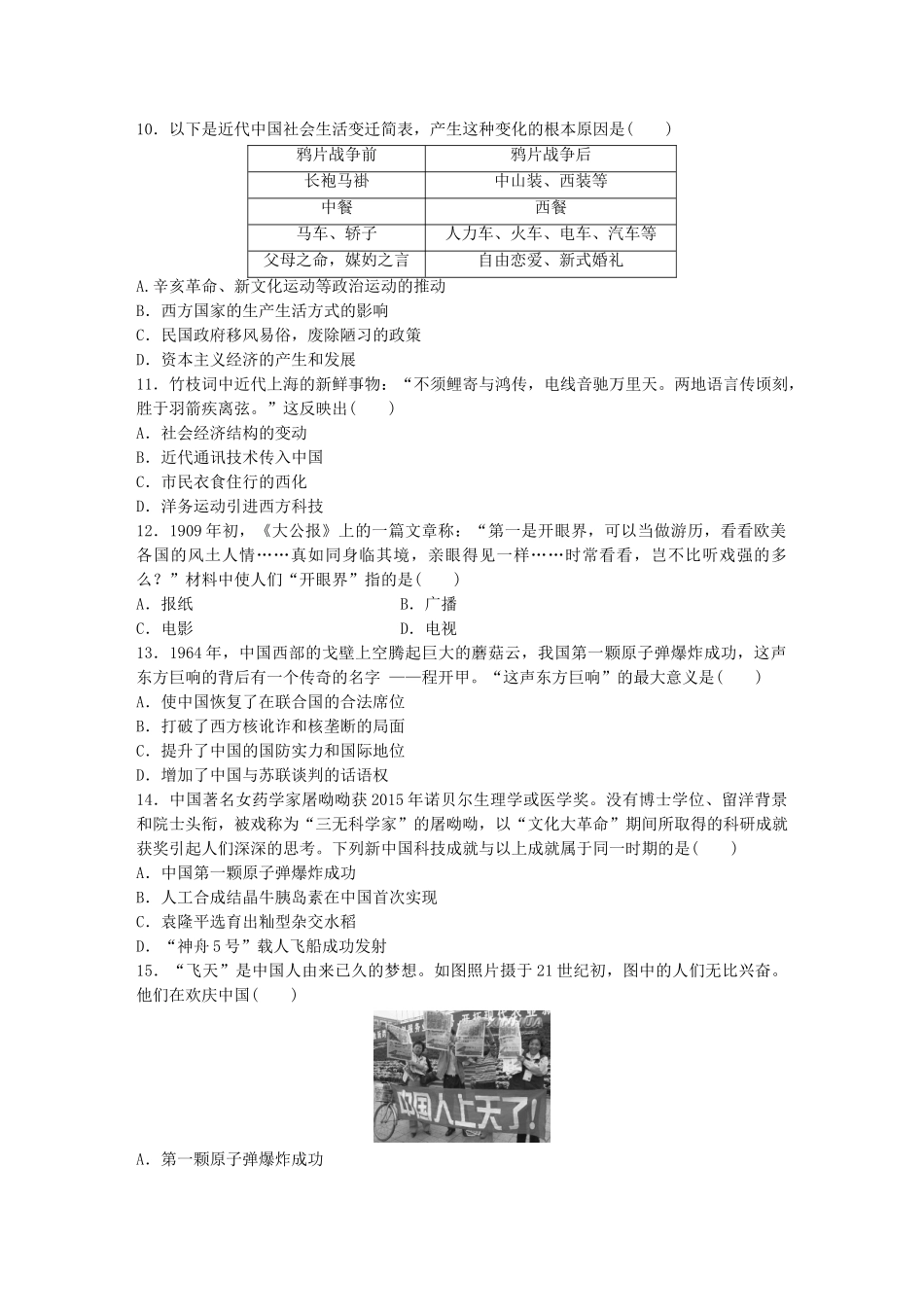 （浙江专用）高考历史学业水平考试 学考专题特训（七）-人教版高三全册历史试题_第3页