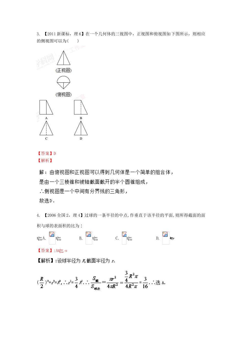 （新课标2专版）高考数学分项版解析 专题10 立体几何 理-人教版高三全册数学试题_第2页