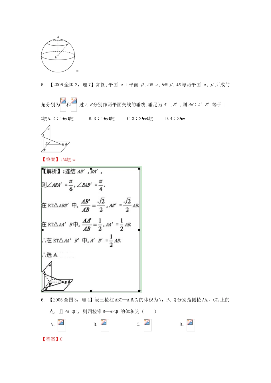 （新课标2专版）高考数学分项版解析 专题10 立体几何 理-人教版高三全册数学试题_第3页