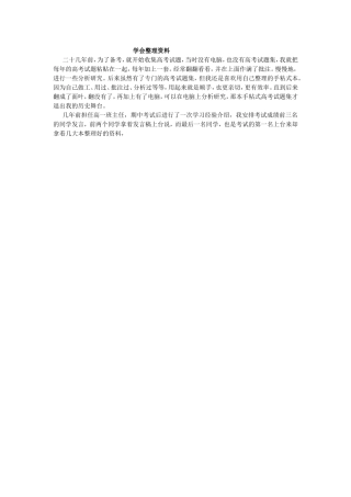 学会整理资料
