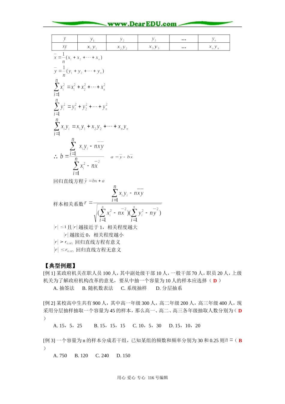 高二数学 正态分布、线性回归 知识精讲 人教版_第2页