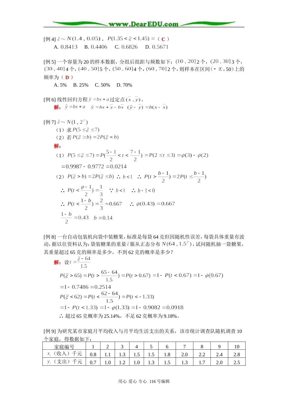 高二数学 正态分布、线性回归 知识精讲 人教版_第3页