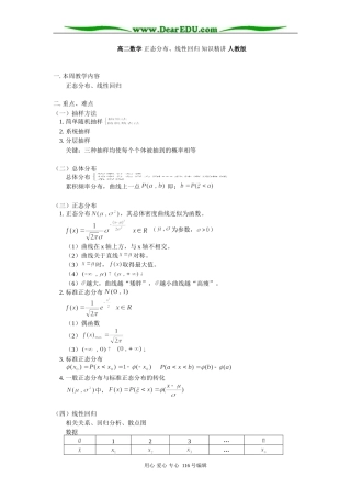 高二数学 正态分布、线性回归 知识精讲 人教版