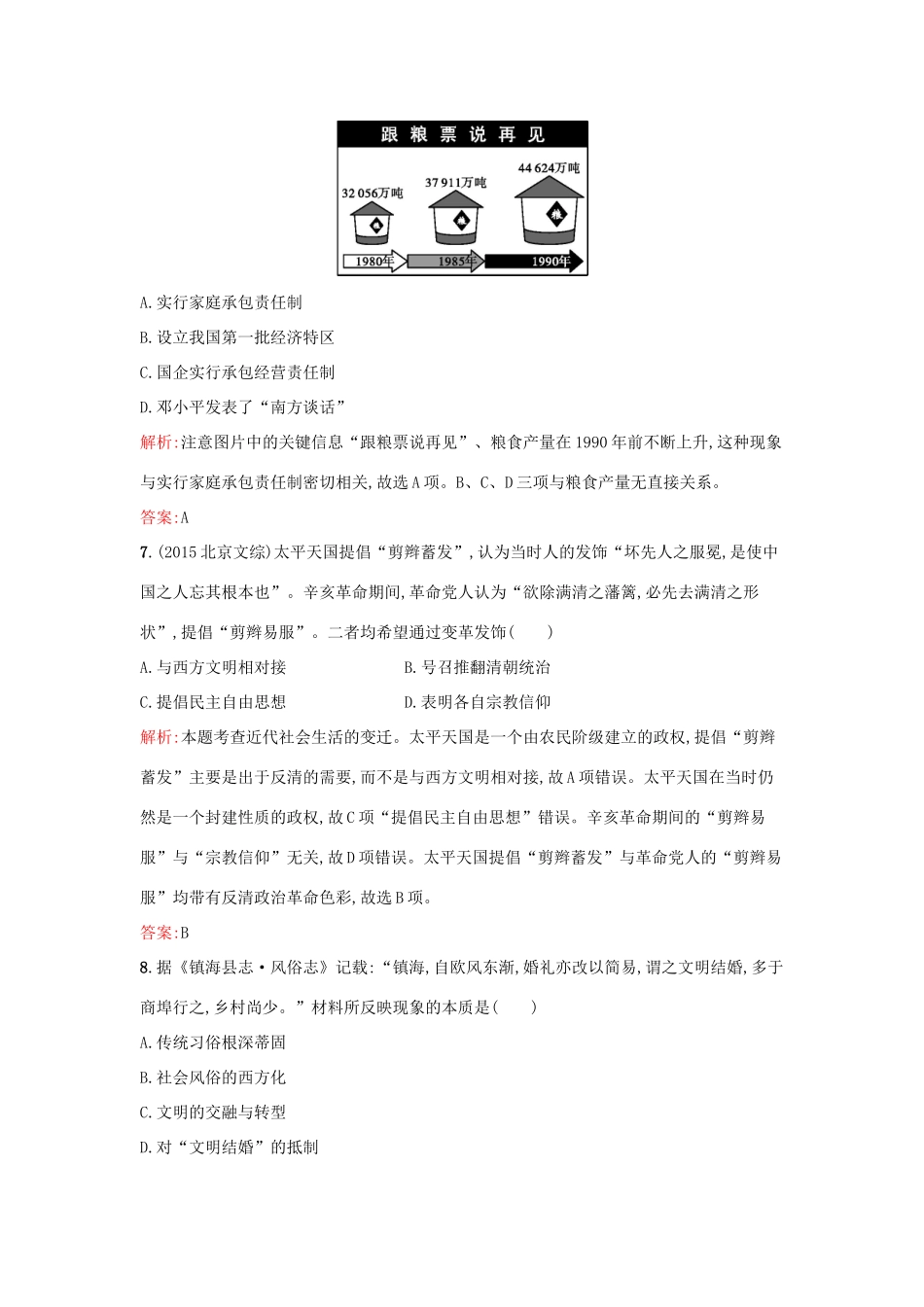 高中历史 阶段性模拟检测3 新人教版必修2-新人教版高一必修2历史试题_第3页