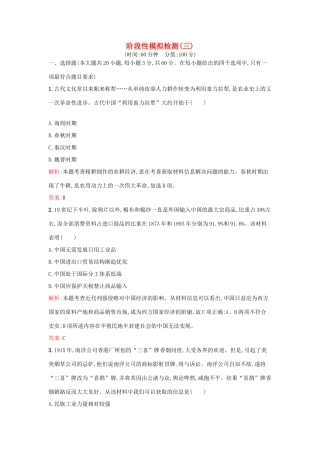 高中历史 阶段性模拟检测3 新人教版必修2-新人教版高一必修2历史试题
