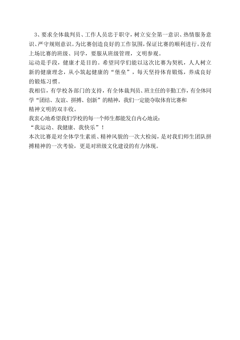 太极拳比赛发言_第2页