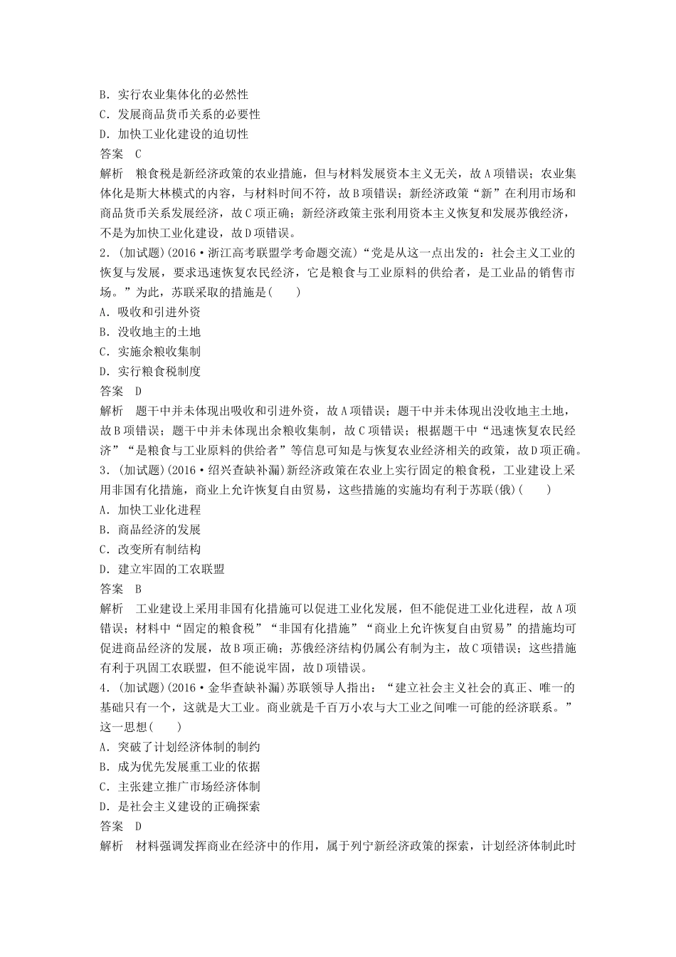 （浙江选考）高考历史总复习 专题13 各国经济体制的创新和调整 考点35 列宁时代社会主义建设道路的探索-人教版高三全册历史试题_第3页