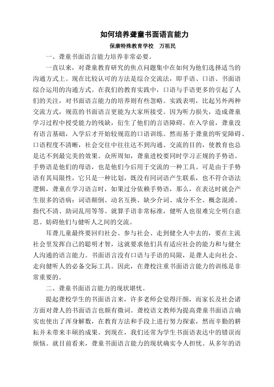 如何培养聋童书面语言能力_第1页