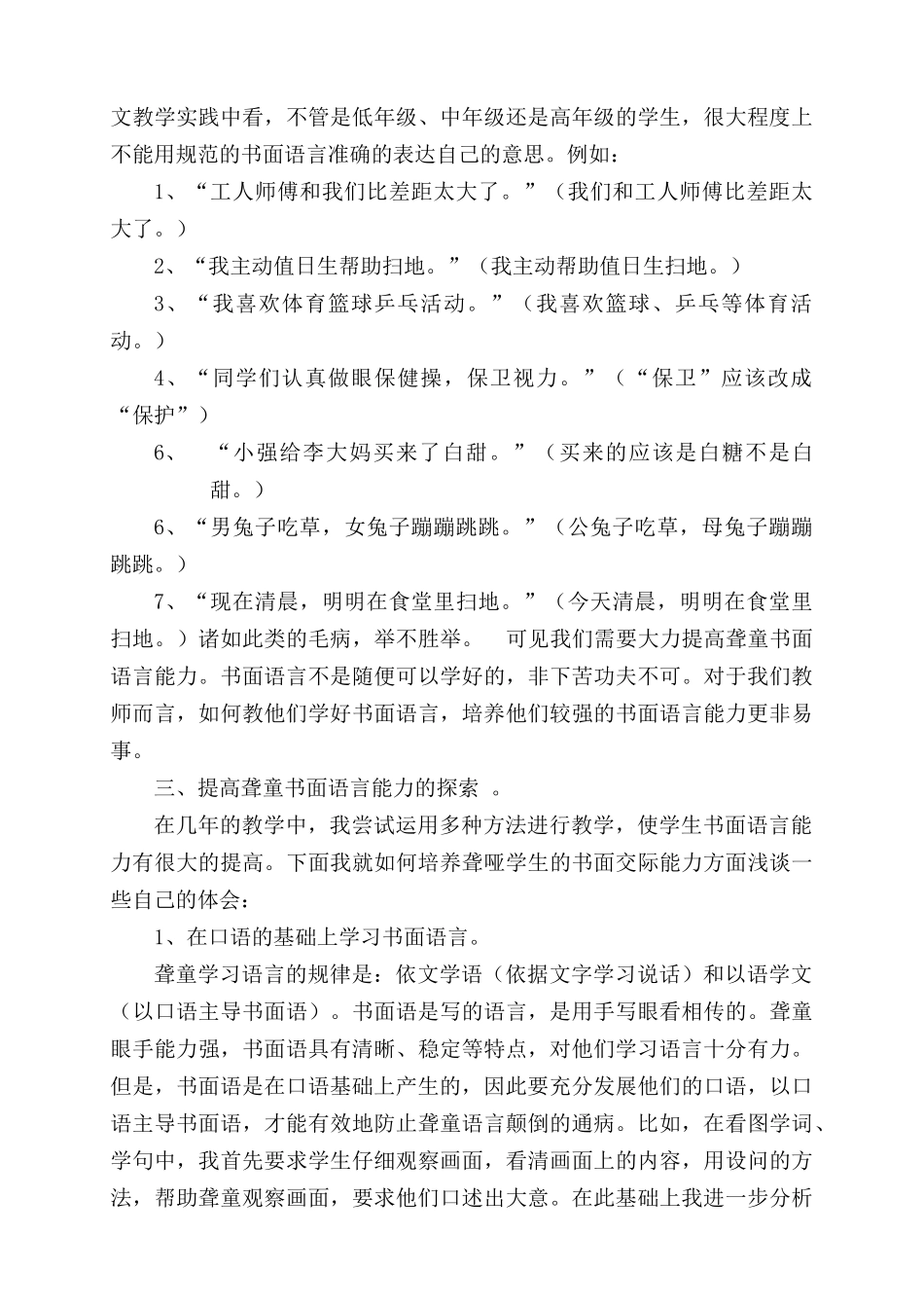 如何培养聋童书面语言能力_第2页