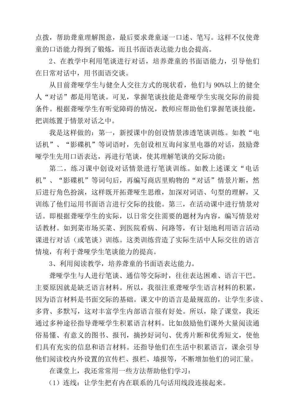 如何培养聋童书面语言能力_第3页
