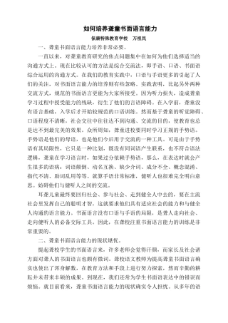 如何培养聋童书面语言能力