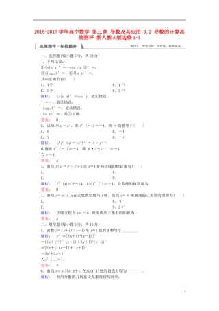 高中数学 第三章 导数及其应用 3.2 导数的计算高效测评 新人教A版选修1-1-新人教A版高二选修1-1数学试题