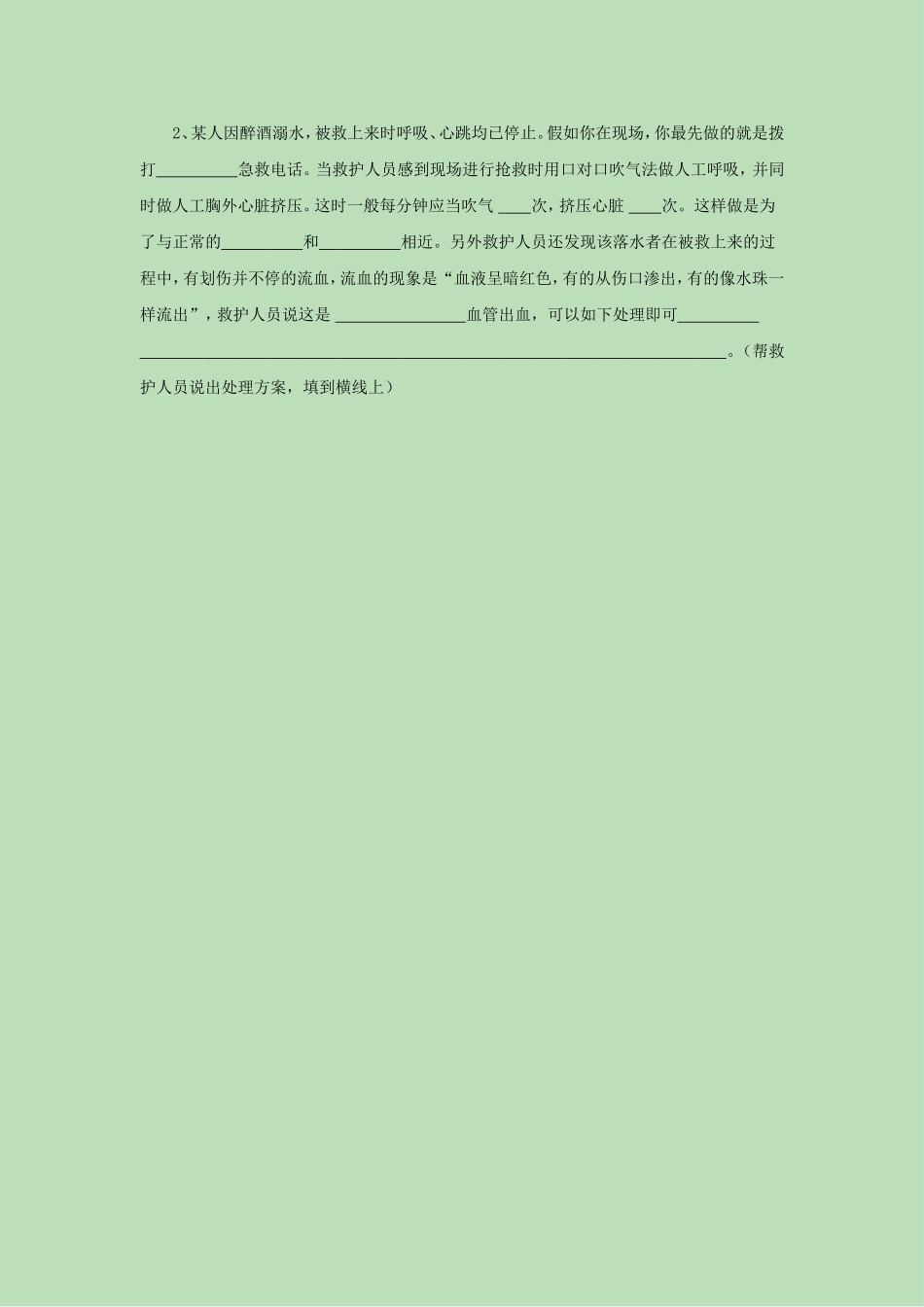 《第三节-关注健康》习题4_第2页