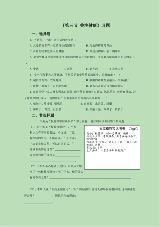 《第三节-关注健康》习题4