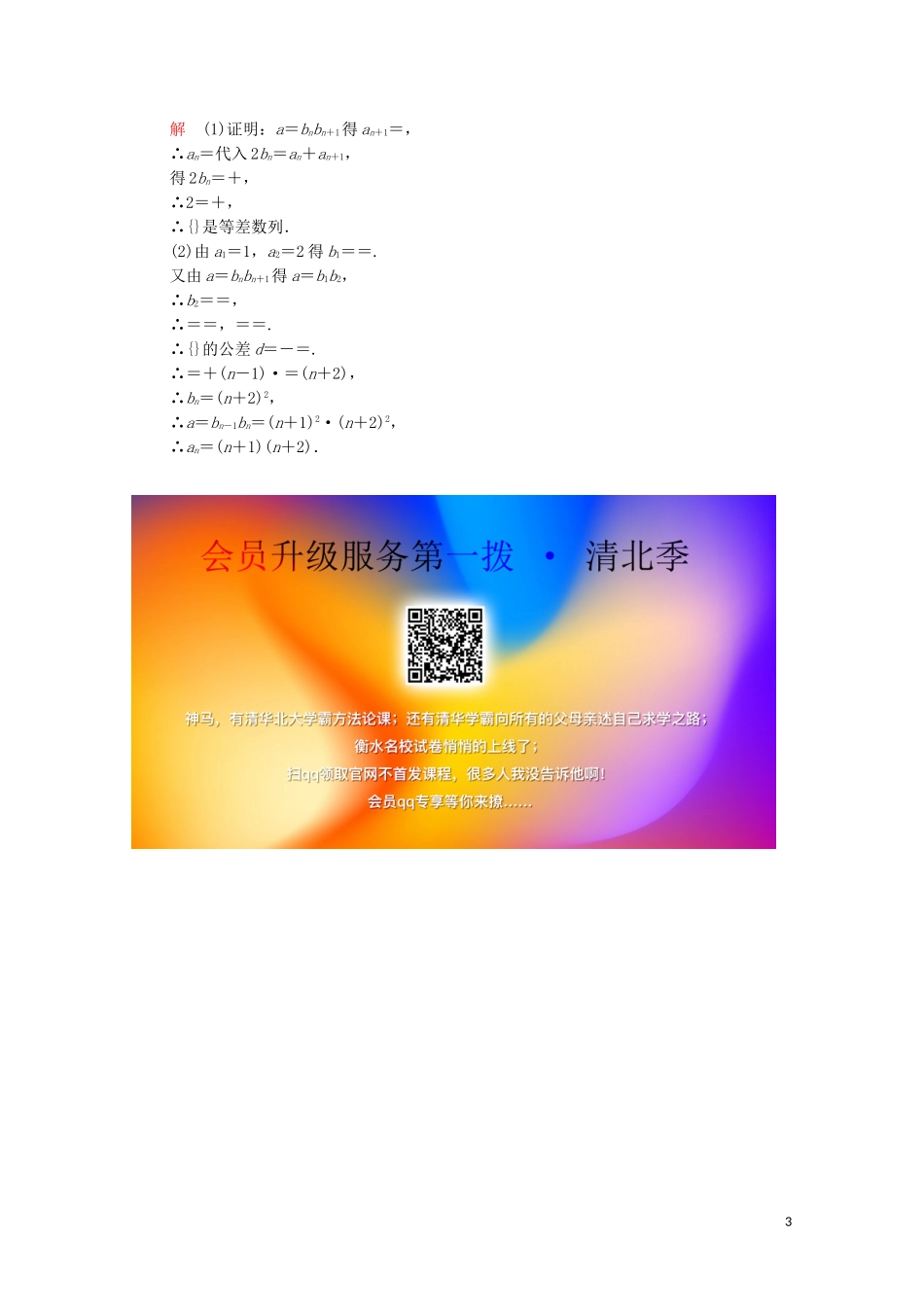 高中数学 第二章 数列 2.2 等差数列 第2课时 课后课时精练 新人教A版必修5-新人教A版高二必修5数学试题_第3页