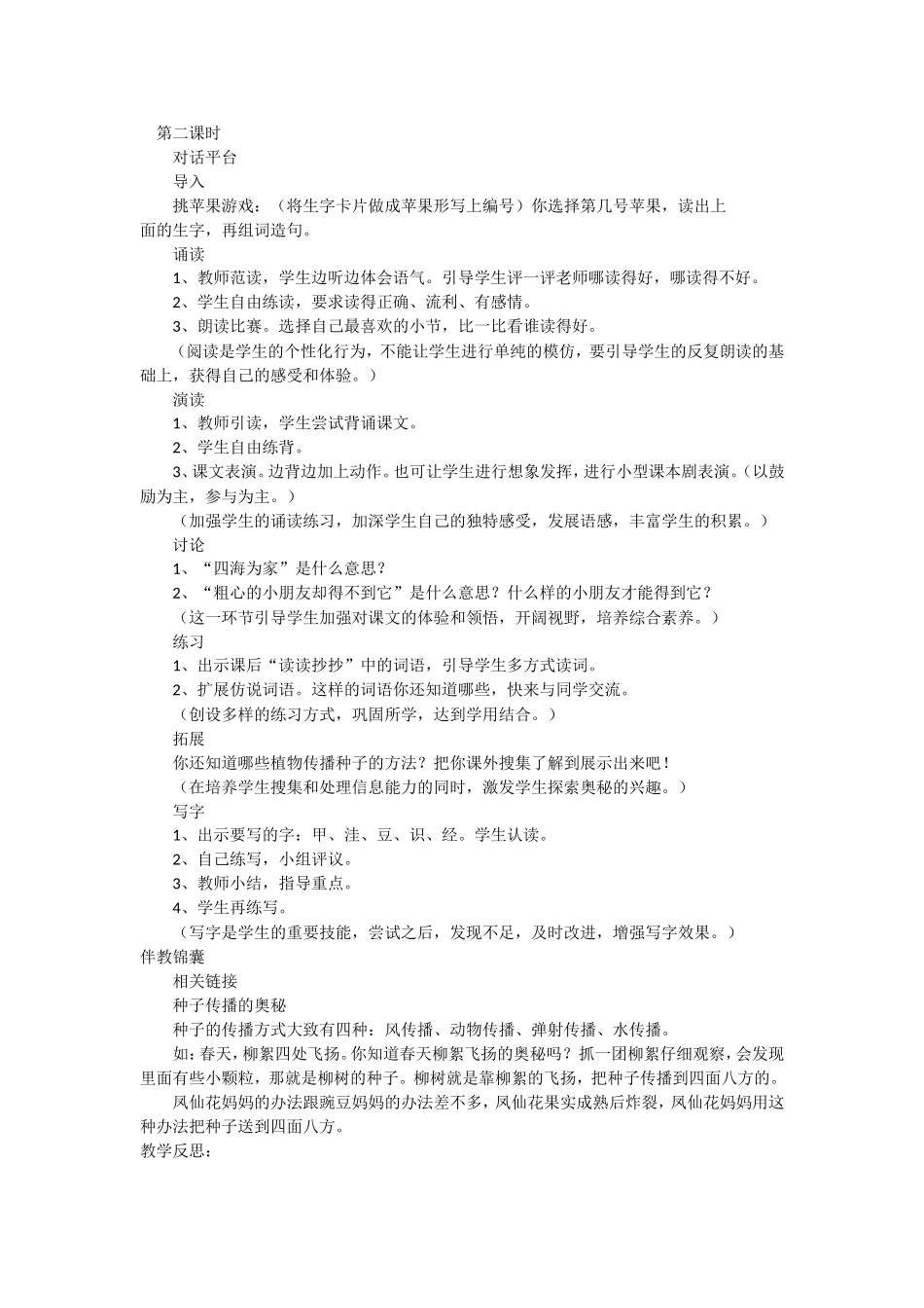 植物妈妈有办法一(2)_第1页