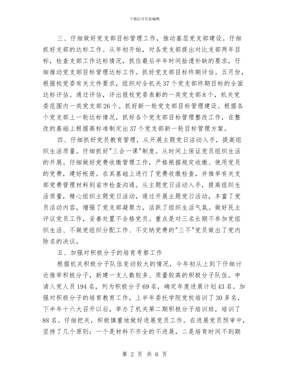 共青团工作2024年个人工作小结范文与共青团工作个人工作总结汇编_第2页