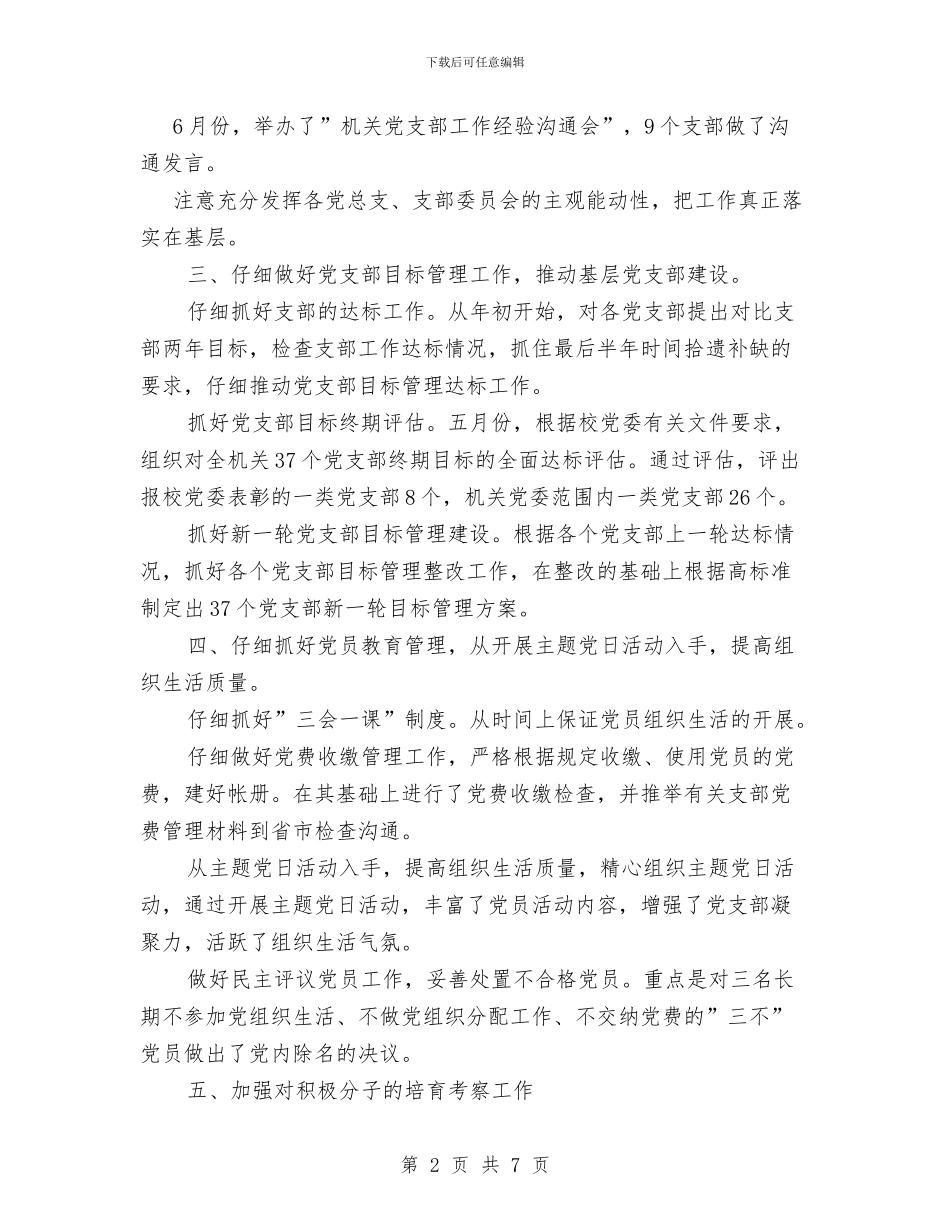 共青团工作个人工作总结与共青团工作工作计划汇编_第2页