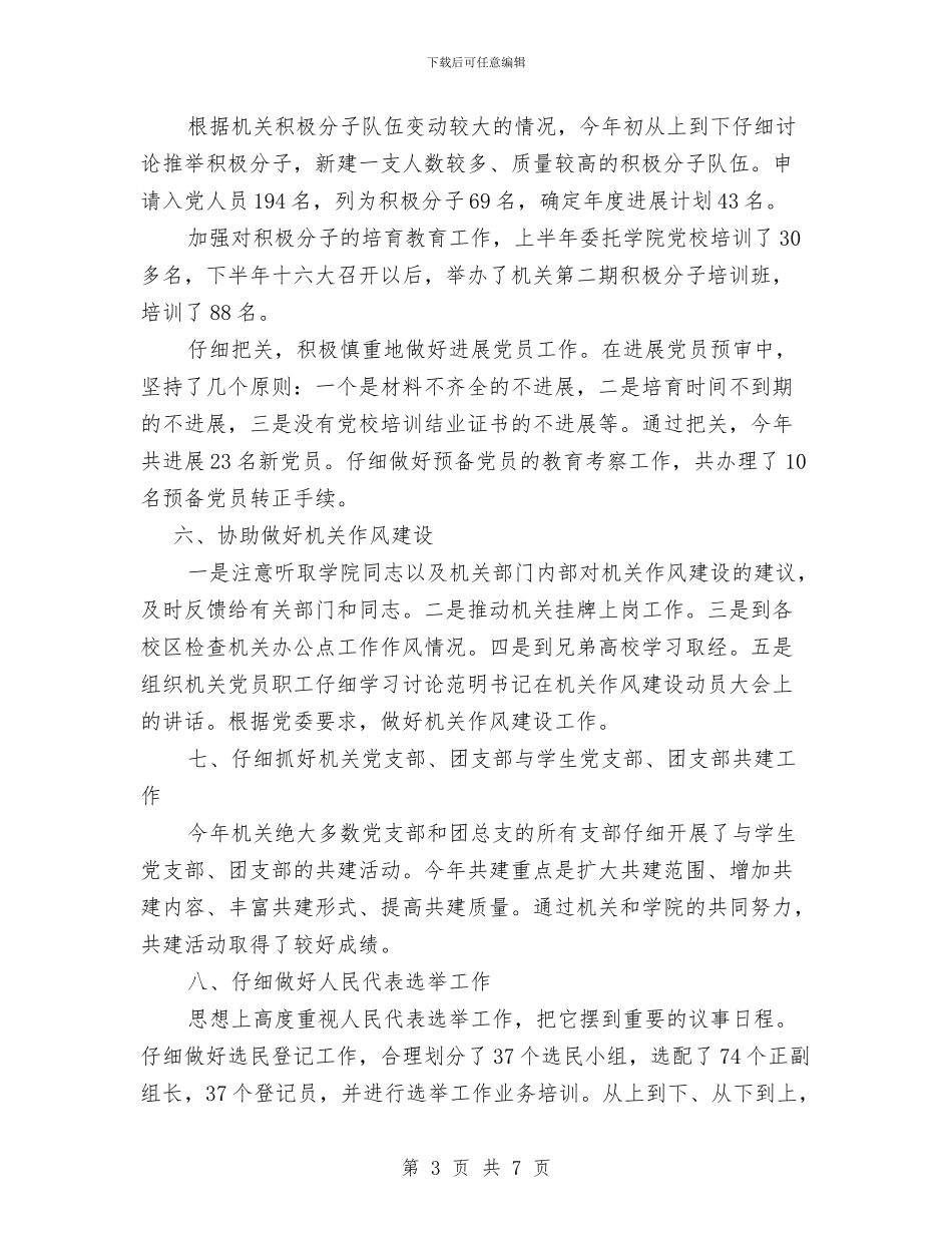 共青团工作个人工作总结与共青团工作工作计划汇编_第3页