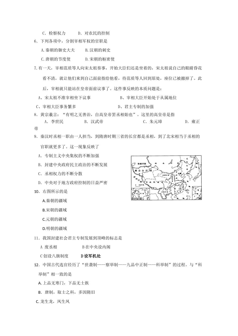 云南省保山市龙陵二中10-11学年高一历史第一次月考新人教版【会员独享】_第2页