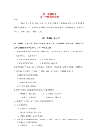 云南省保山市龙陵二中10-11学年高一历史第一次月考新人教版【会员独享】