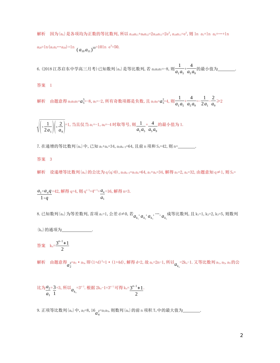 （江苏专用）高考数学总复习 第六章 第三节 等比数列及其前n项和课时作业 苏教版-苏教版高三全册数学试题_第2页