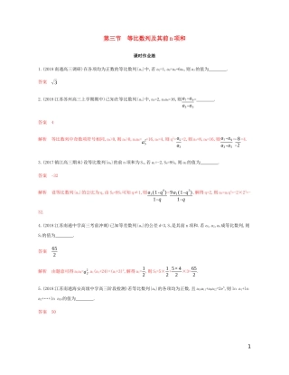 （江苏专用）高考数学总复习 第六章 第三节 等比数列及其前n项和课时作业 苏教版-苏教版高三全册数学试题