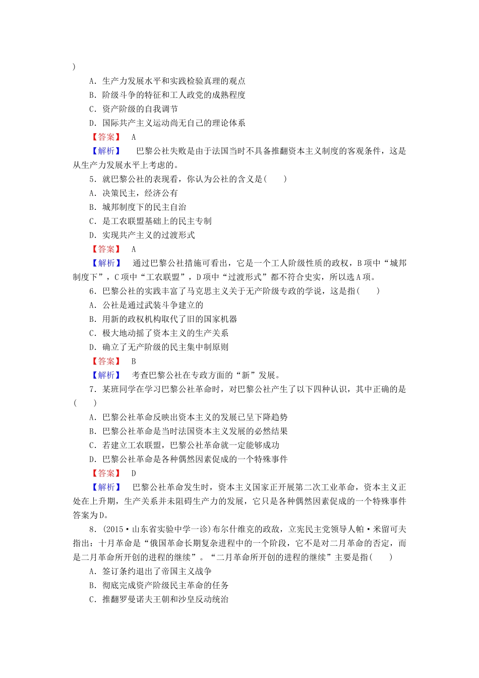 高中历史 专题八 解放人类的阳光大道测试题 人民版必修1-人民版高一必修1历史试题_第2页