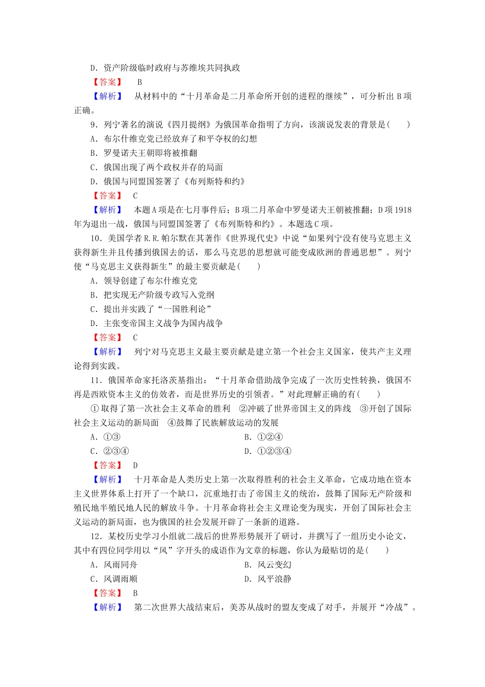 高中历史 专题八 解放人类的阳光大道测试题 人民版必修1-人民版高一必修1历史试题_第3页
