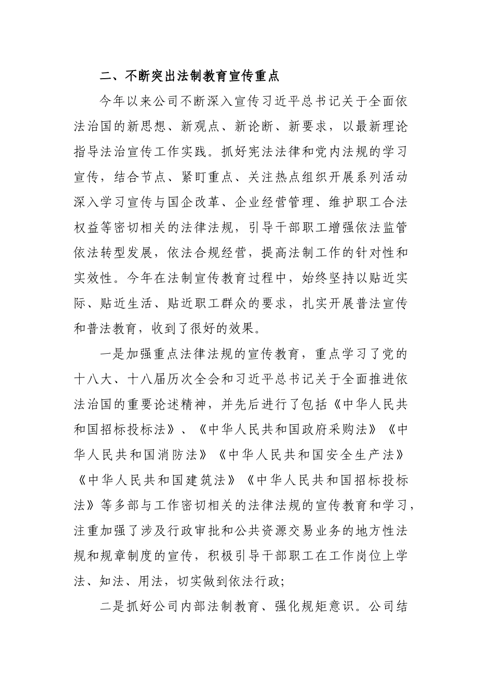 公司2017年上半年法制建设工作总结_第2页
