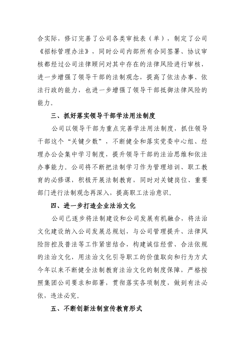 公司2017年上半年法制建设工作总结_第3页